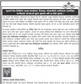 टिकापुर कैलालीको तपसिलमा उल्लेखित ऋणीलाई ऋणकर्जा चुक्ता भुक्तान गर्ने ३५ दिने सूचना
