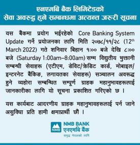 एनएमबि बैंकको विभिन्न सेवा अवरुद्ध हुने बारे सूचना