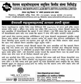 शेयरधनीहरुलाई अत्यन्त जरुरी सूचना