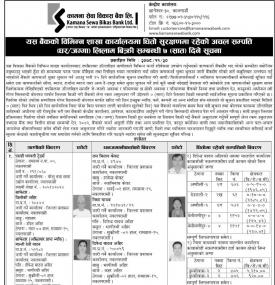  धितो सुरक्षणमा रहेको घर/जग्गाा लिलाम बिक्रीको सूचना