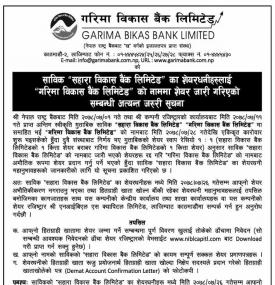 साविक सहारा विकास बैंक का शेयर धनीहरुलाई गरिमा विकास बैंकको नाममा शेयर जारी गरिएको सूचना