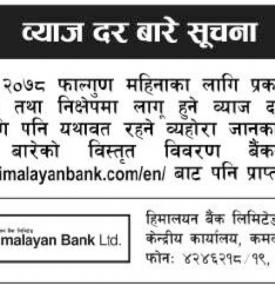 Notice Regarding HBL Interest Rates