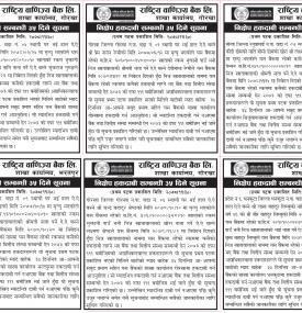 राष्ट्रिय वाणिज्य बैंकको निक्षेप हकदावीबारे ३५ दिने सूचना