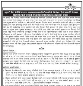 कुमारी बैंक धनगढी शाखाको धितोमा रहेको सम्पत्ति लिलाम बिक्रीको सूचना
