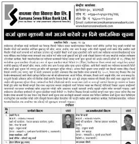 कर्जा चुक्ता भुक्तानी गर्न आउने बारेको ३५ दिने सार्वजनिक सूचना