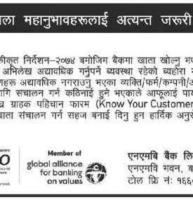 NMB बैंकका ग्राहकहरुलाई महत्वपूर्ण सूचना 