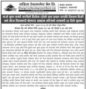 चल अचल सम्पत्ती लिलाम बिक्री सम्बन्धी सूचना