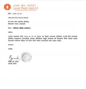 लक्ष्मी बैंकको संचालक श्री विश्वकरण जैनको राजिनामा सम्बन्धी सूचना