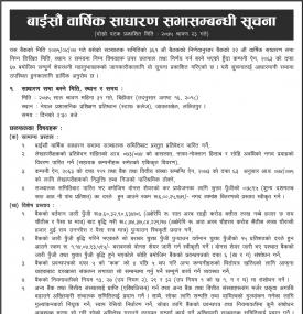 २२ औ वार्षिक साधारण सभाको सूचना