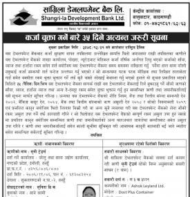 कर्जा चुक्ता गर्ने बारे ३५ दिने अत्यन्त जरुरी सूचना
