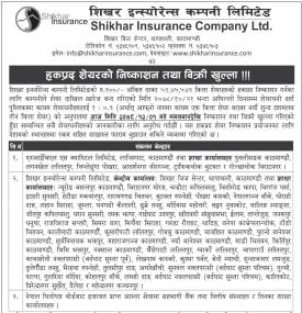शिखर इन्स्योरेन्सको हकप्रद शेयरको निष्काशत तथा बिक्री खुल्लाबारे सूचना