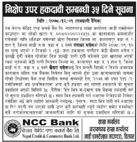 निक्षेप उपर हकदावी सम्बन्धी ३५ दिने सूचना