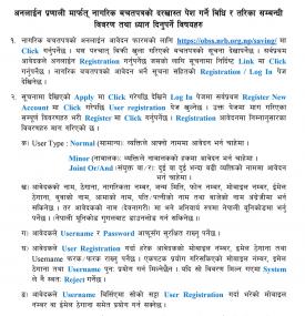 नागरिक बचतपत्रको दरखास्त पेश गर्ने विधि र तरिका सम्बन्धी विवरण तथा ध्यान दिनुपर्ने विषयहरु