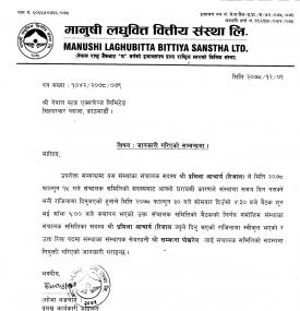 मानुषी लघुवित्तको Board of Director परिवर्तन बारे सूचना