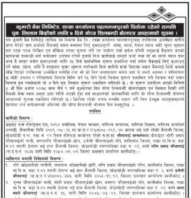 कुमारी बैंक पहलमानपुर शाखाको धितोमा रहको सम्पत्ति पुनःलिलाम बिक्रीको सूचना