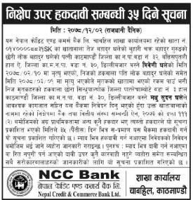 निक्षेप उपर हकदावीको ३५ दिने सूचना