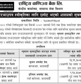 दरभाउपत्र स्वीकृतिका लागि छनोट भएको आशयको सूचना