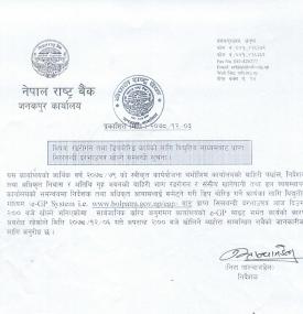 राष्ट्र बैंक रङरोगन तथा डिप बोरिङका लागि टेन्डर आह्वान सम्बन्धी सूचना