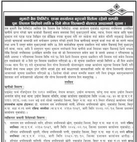 धितोमा रहेको सम्पत्ती पुनः लिलाम बिक्रीको लागि ७ दिने सूचना