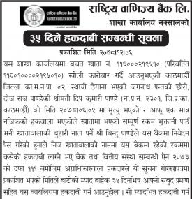३५ दिने हकदाबी सम्बन्धी सूचना