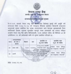 दरभाउपत्र स्वीकृत भएको सूचना