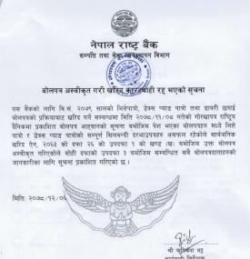बोलपत्र अस्वीकृत भएको सूचना