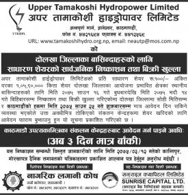 Hydro  को IPO अब तीन दिन मात्र बाँकी 