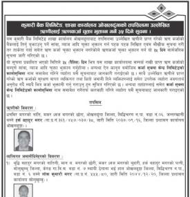 ऋणीलाई ऋणकर्जा चुक्ता भुक्तान गर्ने बारे सूचना