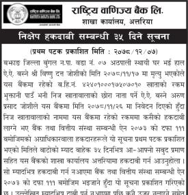निक्षेप हकदाबी सम्बन्धी ३५ दिने सूचना