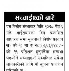 सच्चाईएको बारे सूचना