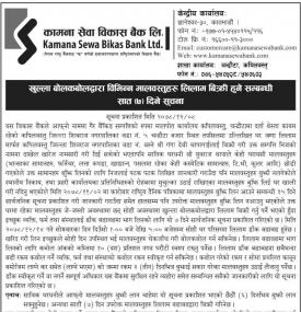 खुल्ला बोलकबोलद्वारा विभिन्न मालवस्तुहरु लिलाम बिक्री हुने सम्बन्धी सूचना