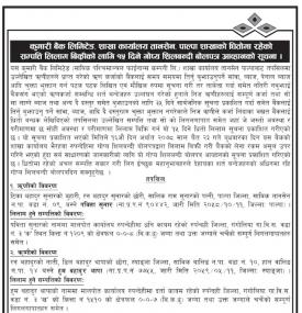 कुमारी बैंक तानसेन शाखाको धितोमा रहको सम्पत्ति लिलाम बिक्रीको सूचना
