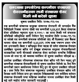 सगरमाथा इन्स्योरेनस कम्पनीका संस्थापक शेयरधनीहरुका लागि संस्थापक शेयर बिक्री गर्ने सूचना