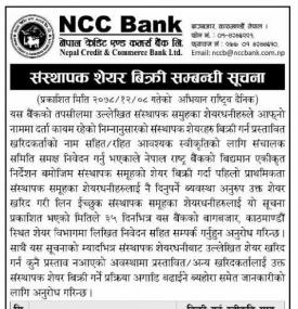 संस्थापक शेयर बिक्री सम्बन्धी सूचना