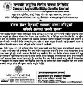 बोनस शेयर हितग्राही खातामा जम्मा गरिएको बारेको अत्यन्त जरुरी सूचना