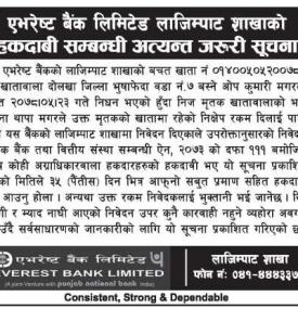 एभरेष्ट बैंक लाजिम्पाट शाखाको हकदाबी सम्बन्धी अत्यन्त जरुरी सूचना