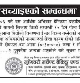 सच्याइएको सम्बन्धी सूचना