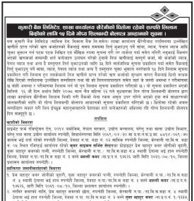 शाखा कार्यालय खैरेनीको धितोमा रहेको सम्पत्ती लिलाम बिक्रीको लागि १५ दिने सूचना