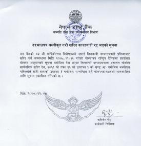 दरभाउपत्र अस्वीकृत भएको सूचना