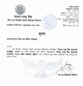 नेपाल राष्ट्र बैंक पुनरकर्जा कार्यविधि, २०७७ (चाैथो संशोधन सहित)
