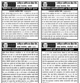 निक्षेप उपर हकदावी सम्बन्धी सूचना 