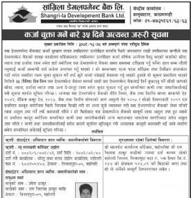 कर्जा चुक्ता गर्ने बारे अत्यन्त जरुरी सूचना