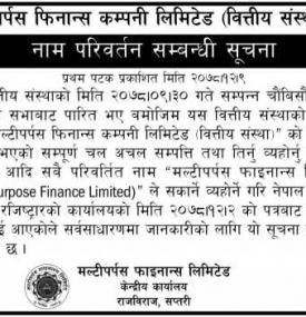 मल्टीपर्पस फाइनान्सको नाम परिवर्तन सम्बन्धी सूचना