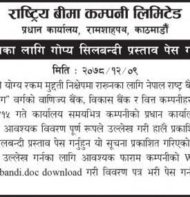 मुद्दती निक्षेप राख्नका लागि गोप्य शिलबन्दी प्रस्ताव पेश गर्ने सम्बन्धी सूचना
