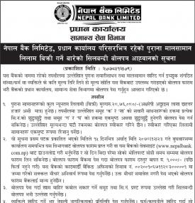 पुराना मालसामान लिलाम बिक्री गर्ने बारेको शिलबन्दी बोलपत्र आव्हानको सूचना