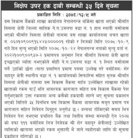निक्षेप उपर हकदावी सम्बन्धी ३५ दिने सूचना