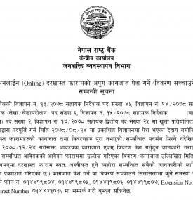 अनलाइन दरखास्त फारामको अपुग कागजात सम्बन्धि सूचना 