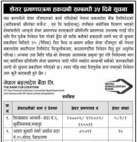 शेयर प्रमाणपत्र हकदावी सम्बन्धी सूचना