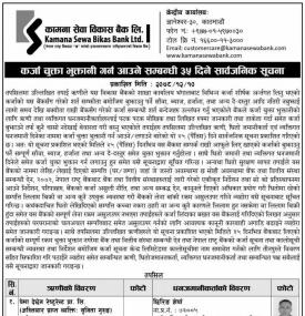 कर्जा चुक्ता भुक्तानी गर्न आउने सम्बन्धी ३५ दिने सार्वजनिक सूचना