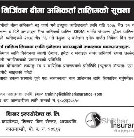 निर्जिवन बीमा अभिकर्ता तालिमको सूचना
